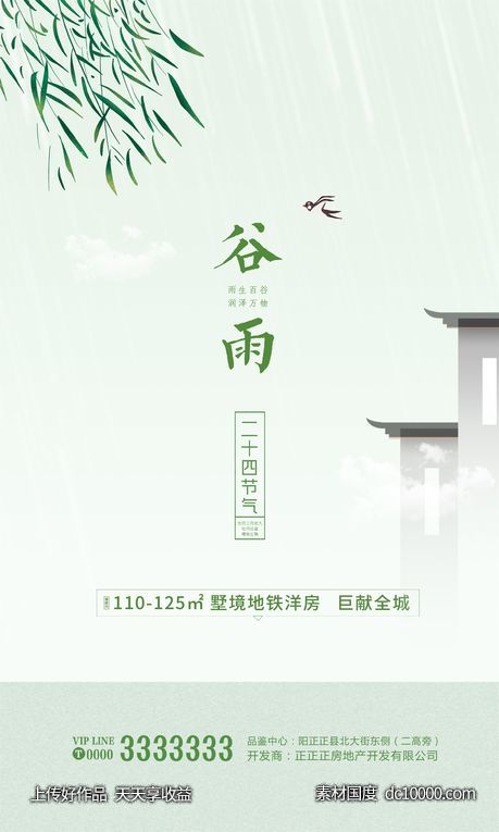 谷雨 地产 春分 立春 惊蛰  简约 - 源文件