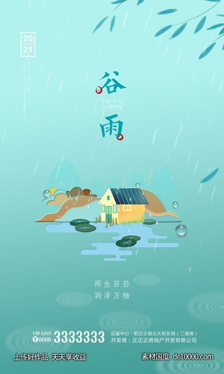 谷雨 插画 春分 惊蛰 立春 地产 蓝色-源文件-素材国度dc10000.com