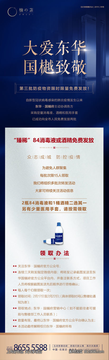 长图海报-源文件-素材国度dc10000.com