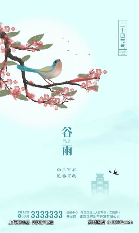 谷雨 插画 春分 惊蛰 立春 地产 山水墨 蓝色-源文件-素材国度dc10000.com