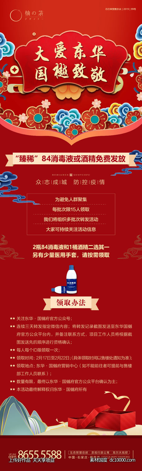 长图海报-源文件-素材国度dc10000.com