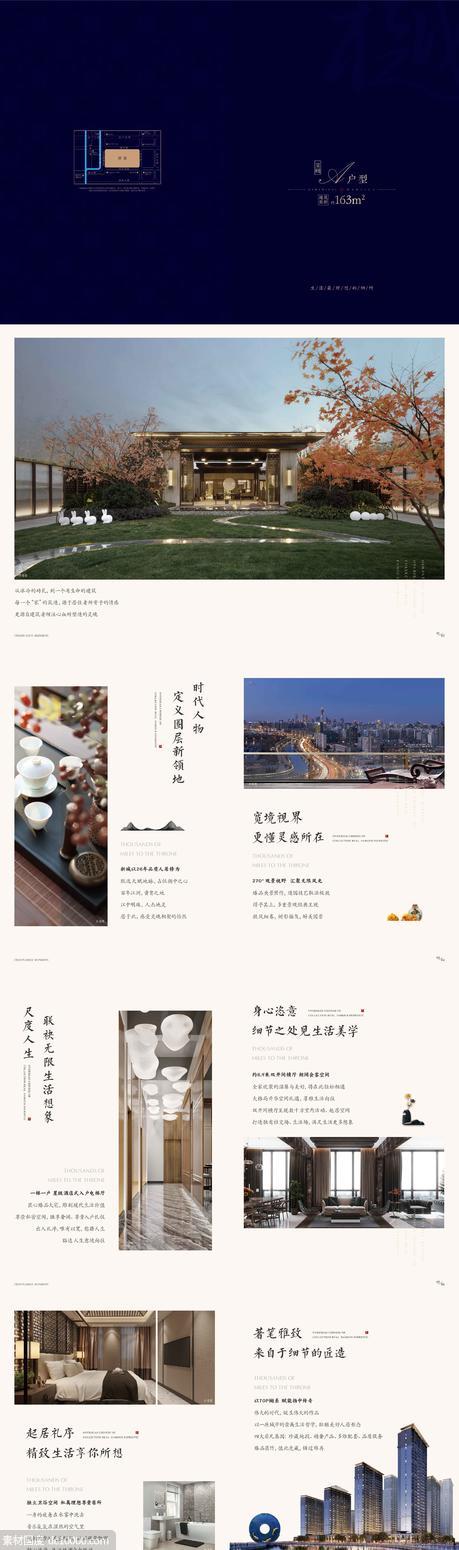 新中式别墅户型折页 - 源文件