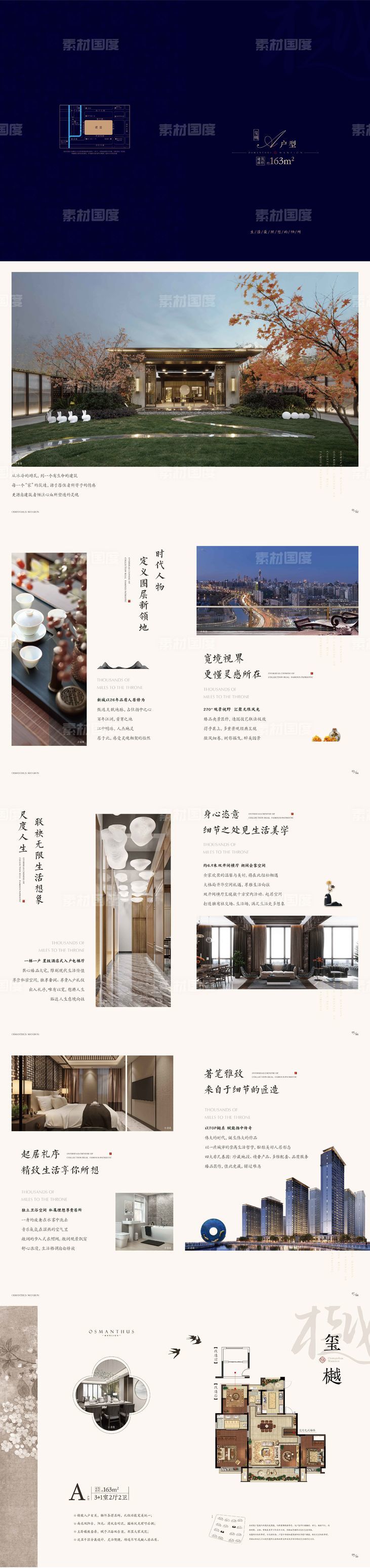 新中式别墅户型折页