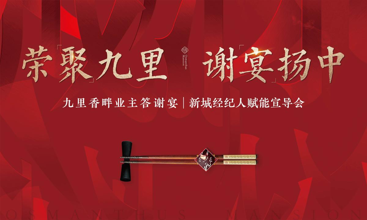 业主答谢宴户外主背景