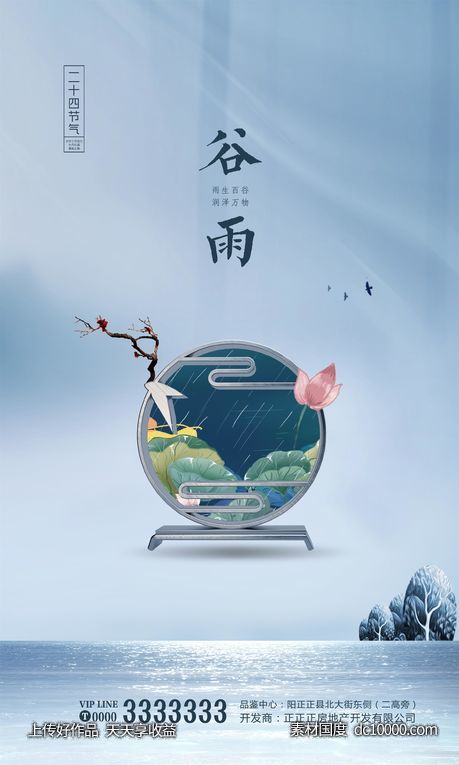 谷雨 夏至 荷花 地产蓝色-源文件-素材国度dc10000.com