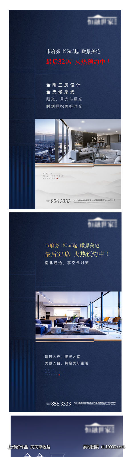 图配文质感蓝色地产海报图文-源文件-素材国度dc10000.com