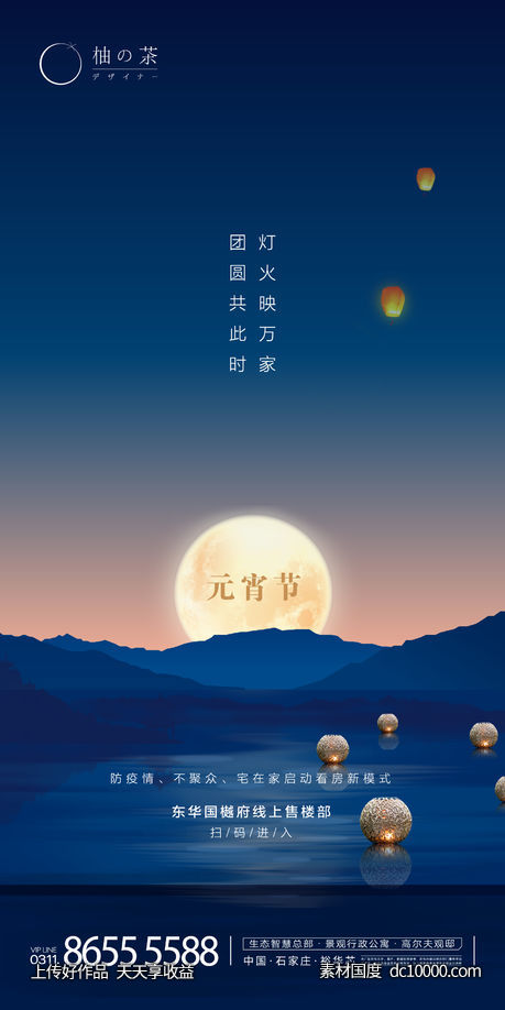 元宵海报-源文件-素材国度dc10000.com