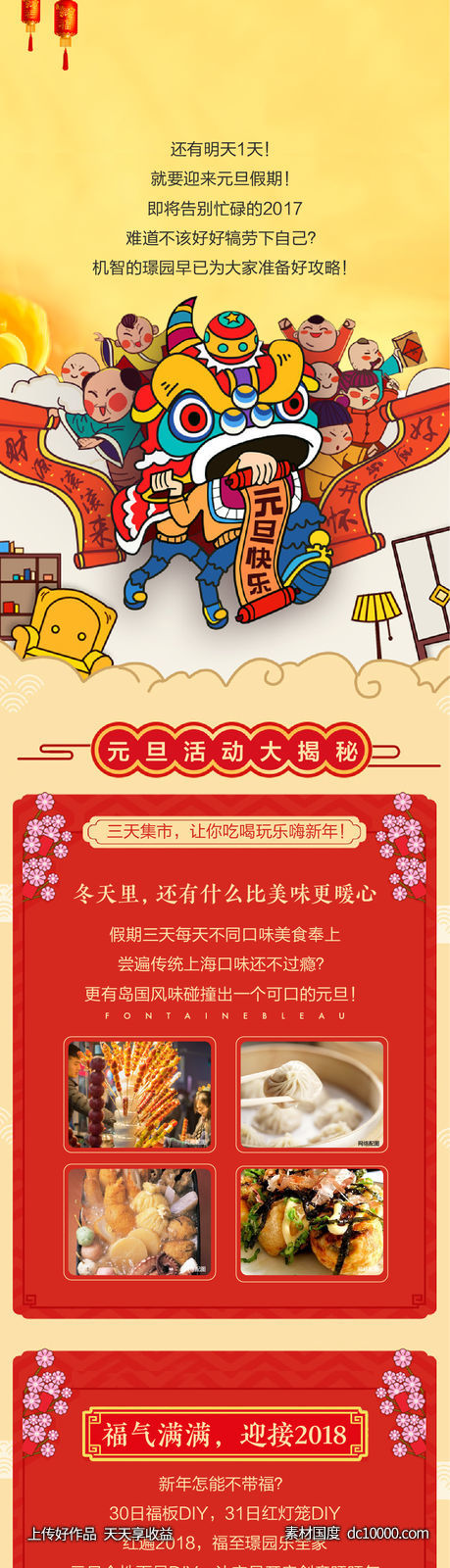 元旦订阅号年货节地产长图公众号-源文件-素材国度dc10000.com