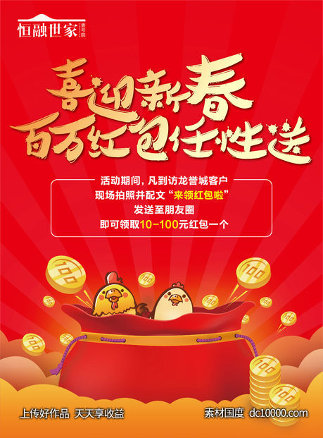 红包规则展板新春金币喜庆卡通-源文件-素材国度dc10000.com