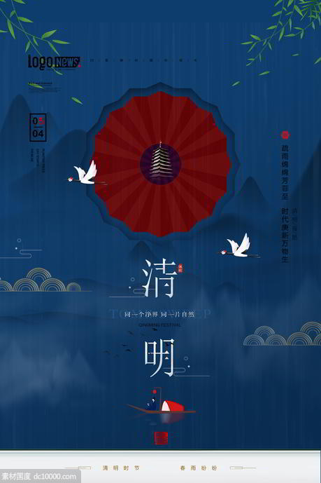 清明扫墓祭祖中国风传统节日二十四节气节令海报 - 源文件