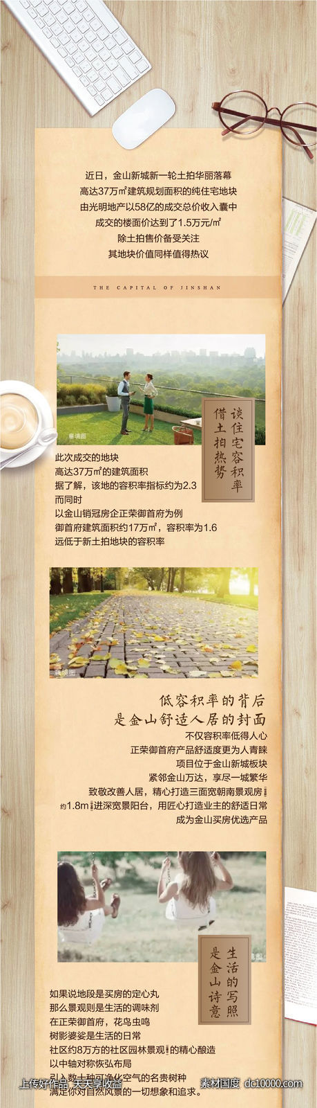 教育工作地产海报办公订阅号拉页长图-源文件-素材国度dc10000.com