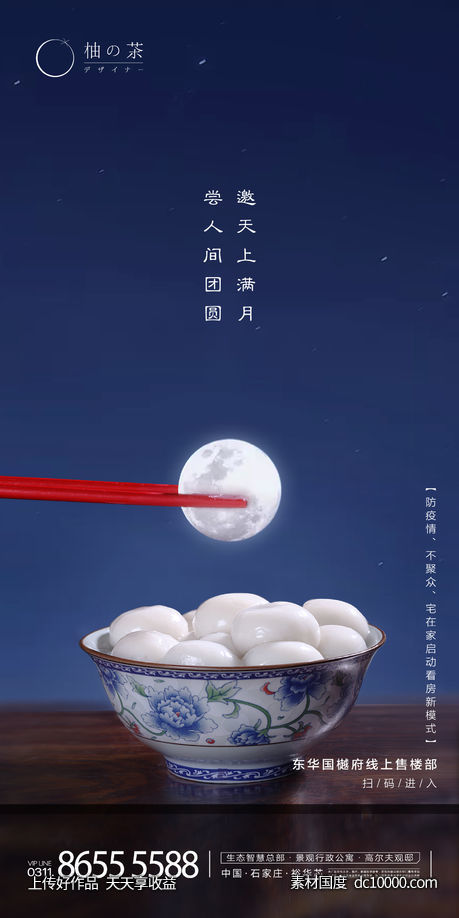 元宵节海报-源文件-素材国度dc10000.com