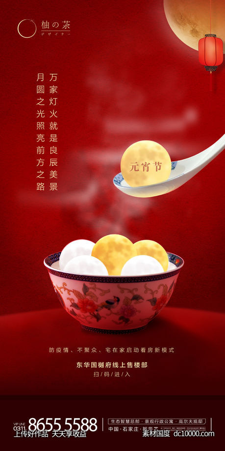 元宵节海报-源文件-素材国度dc10000.com
