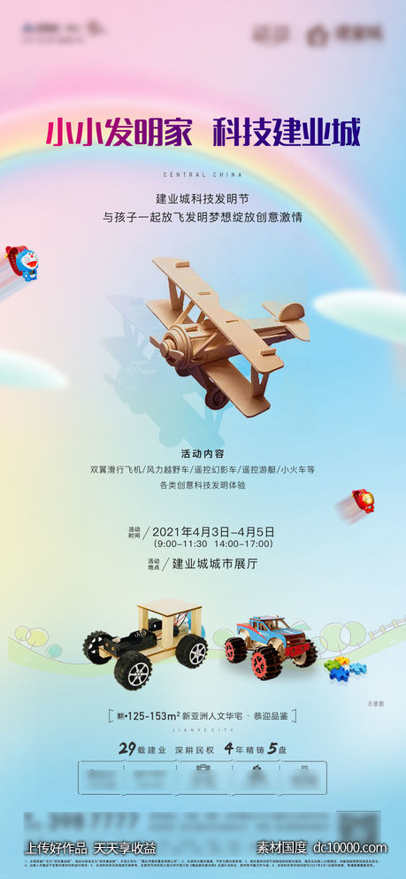 地产活动微信-源文件-素材国度dc10000.com