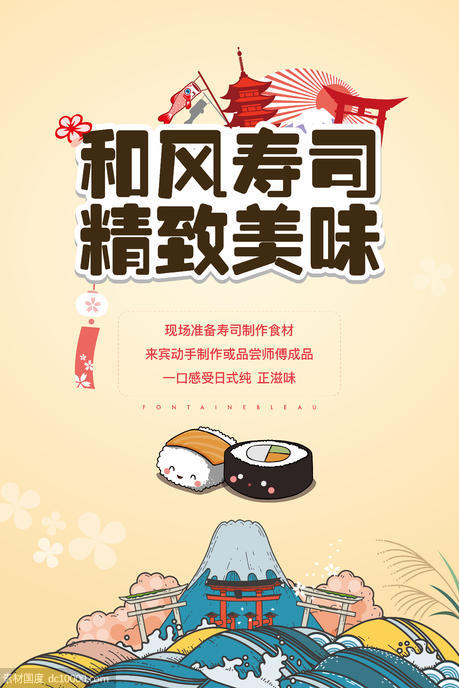 日料和风寿司美食节日本风情精致 - 源文件
