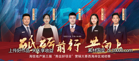 地产销售大赛主画面-源文件-素材国度dc10000.com