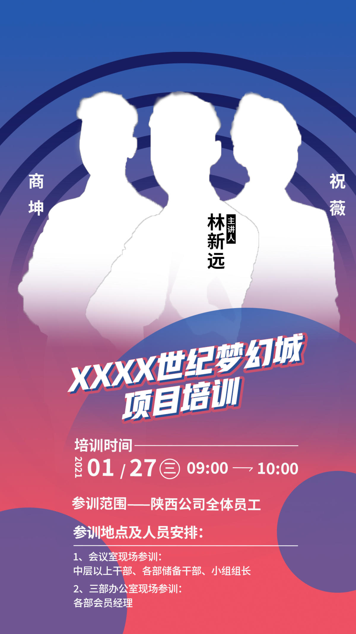 讲师海报