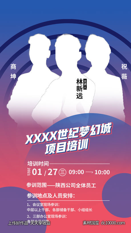 讲师海报-源文件-素材国度dc10000.com