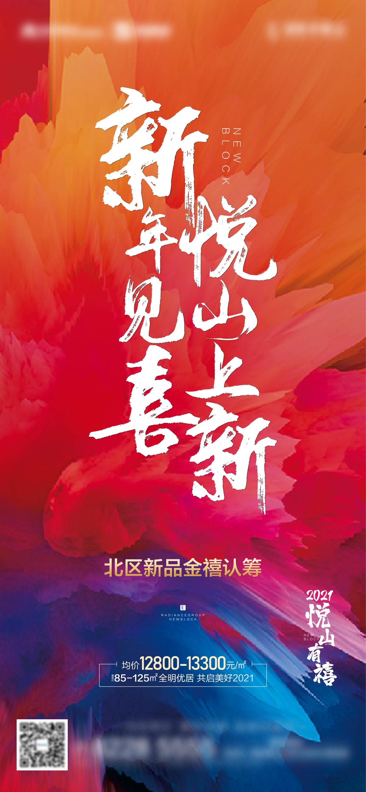 新年上新新产品加推海报