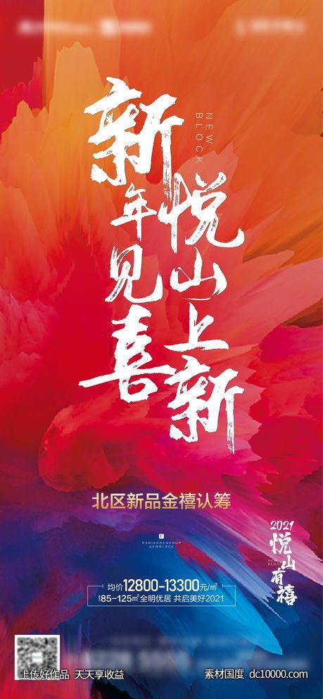 新年上新新产品加推海报-源文件-素材国度dc10000.com