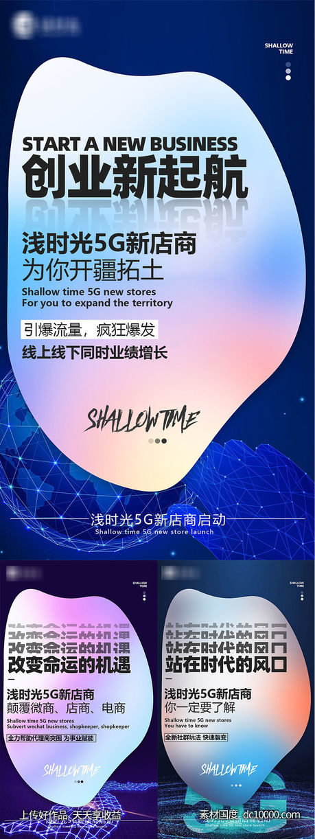 微商招商系列海报-源文件-素材国度dc10000.com