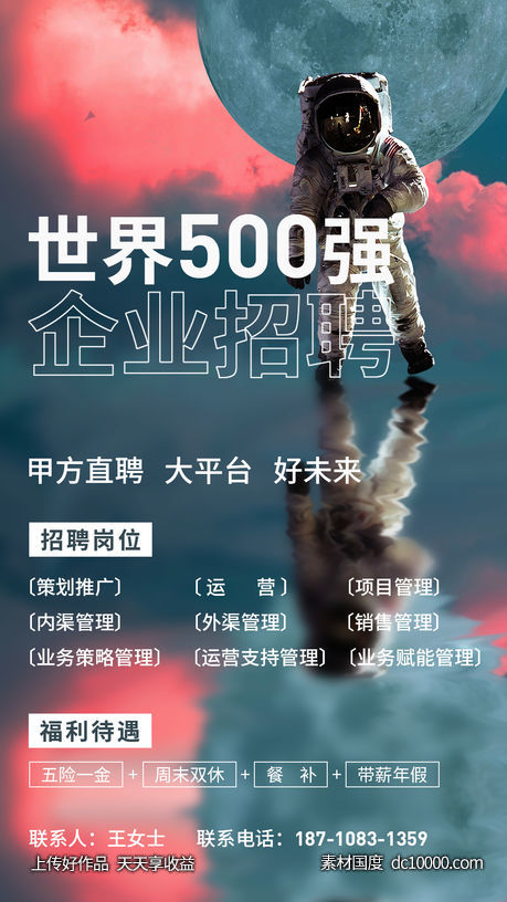 招聘海报-源文件-素材国度dc10000.com