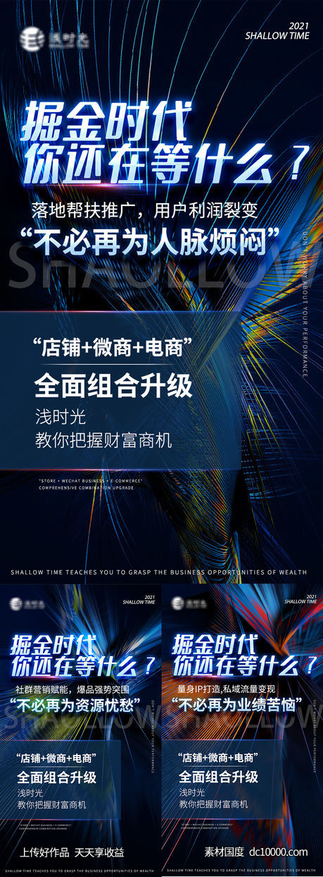 微商招商造势海报-源文件-素材国度dc10000.com