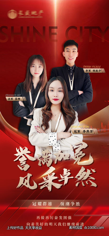 地产海报-源文件-素材国度dc10000.com
