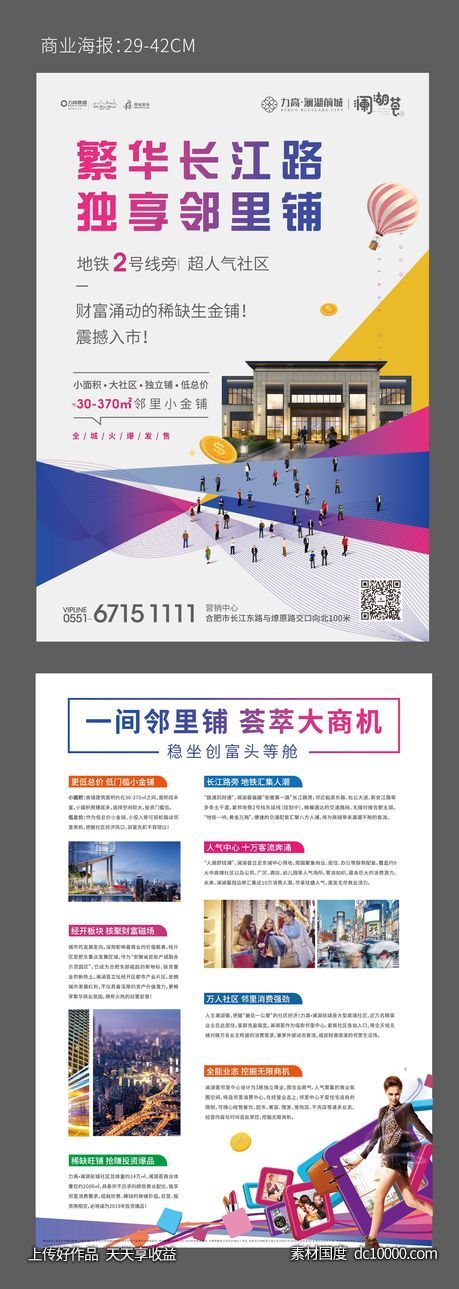 商铺折页设计-源文件-素材国度dc10000.com