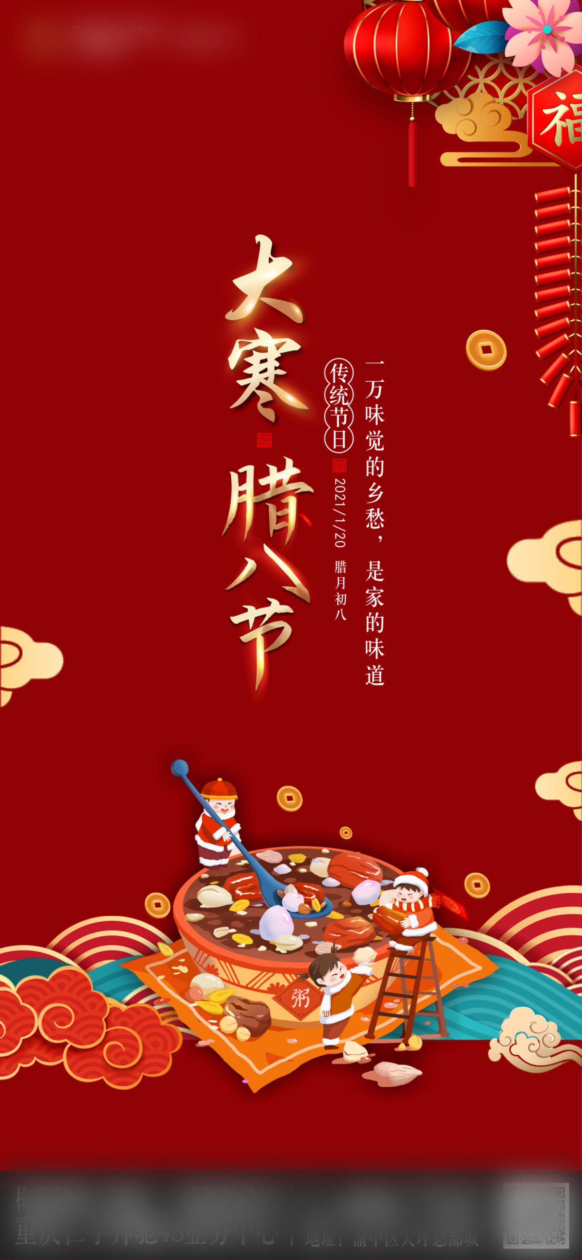 24节气腊八节喜庆节日海报