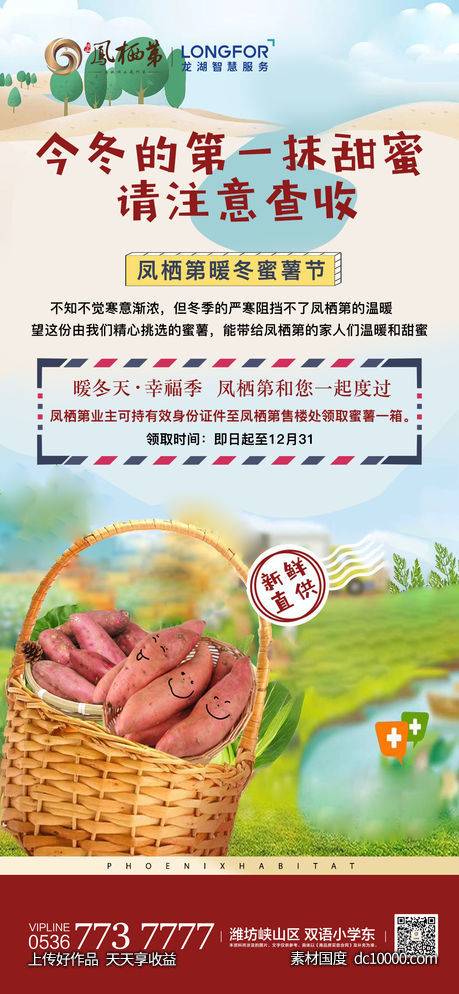 地产活动/送蜜薯活动-源文件-素材国度dc10000.com