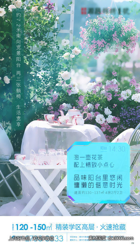 地产海报-源文件-素材国度dc10000.com