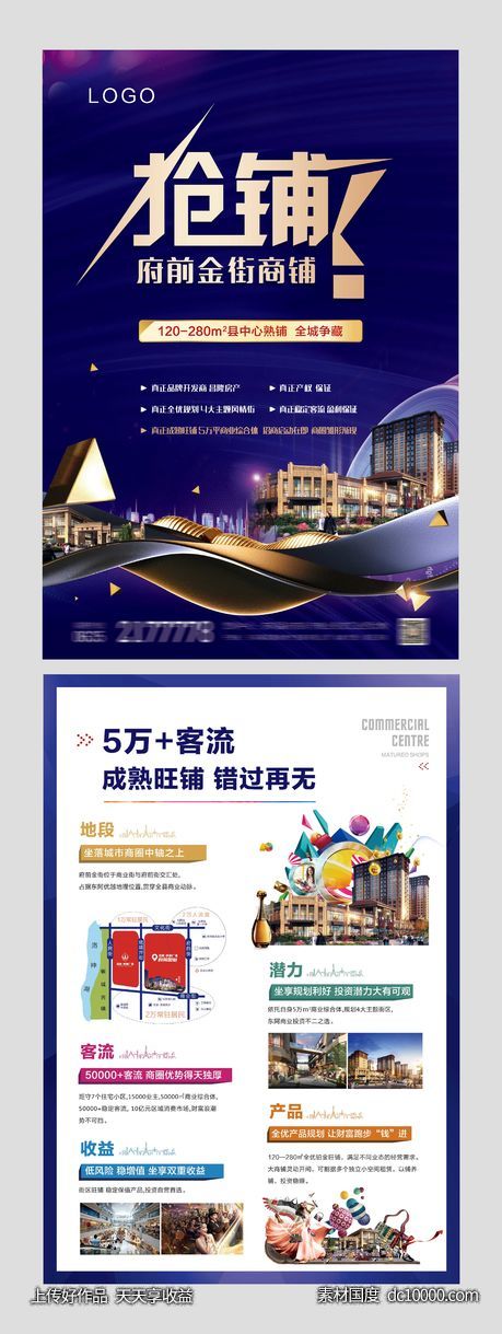 商铺海报设计-源文件-素材国度dc10000.com