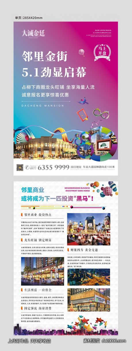 商铺海报设计-源文件-素材国度dc10000.com