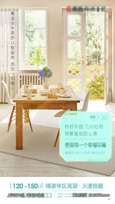 地产海报-源文件-素材国度dc10000.com