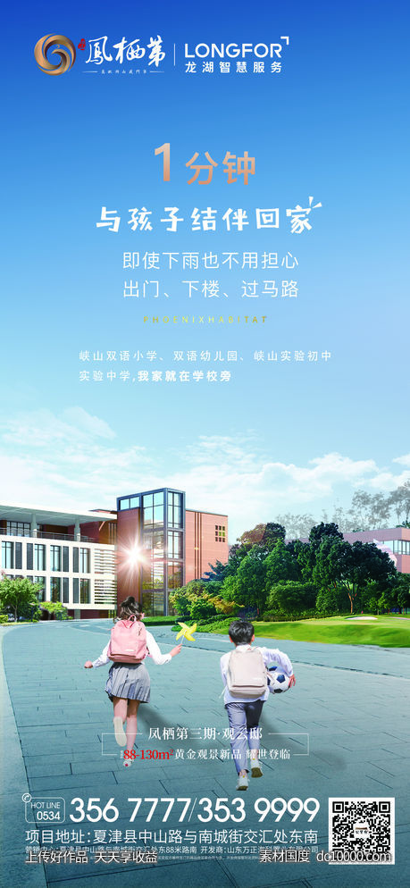 地产学区房/1分钟到达学校-源文件-素材国度dc10000.com