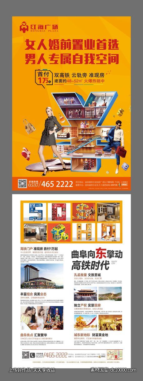 商铺海报设计-源文件-素材国度dc10000.com