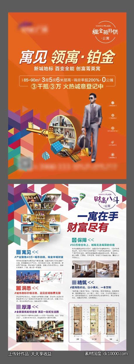 公寓折页设计-源文件-素材国度dc10000.com