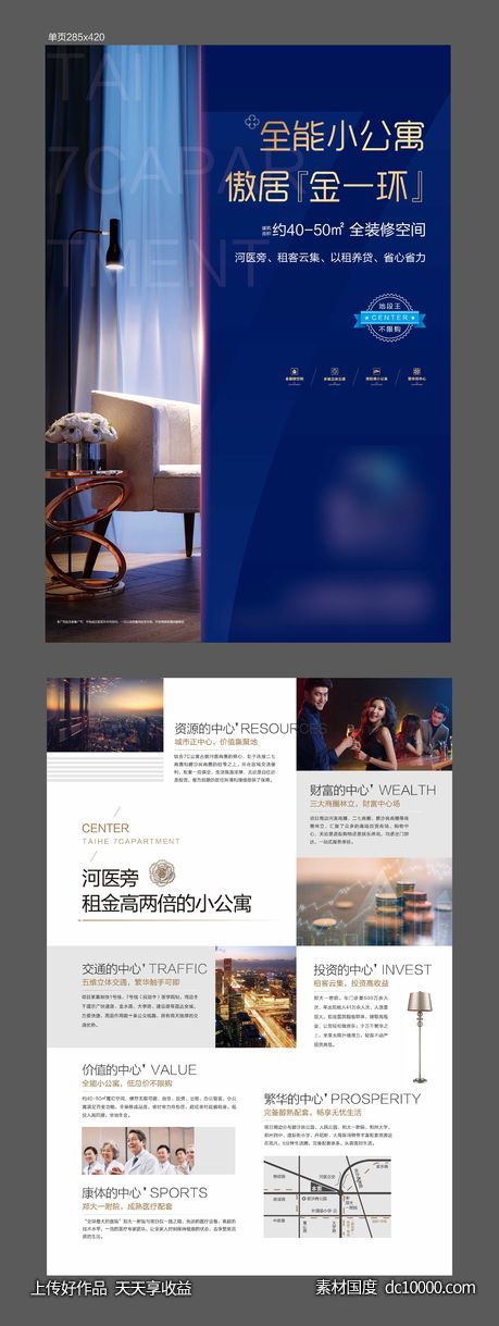 公寓海报设计-源文件-素材国度dc10000.com