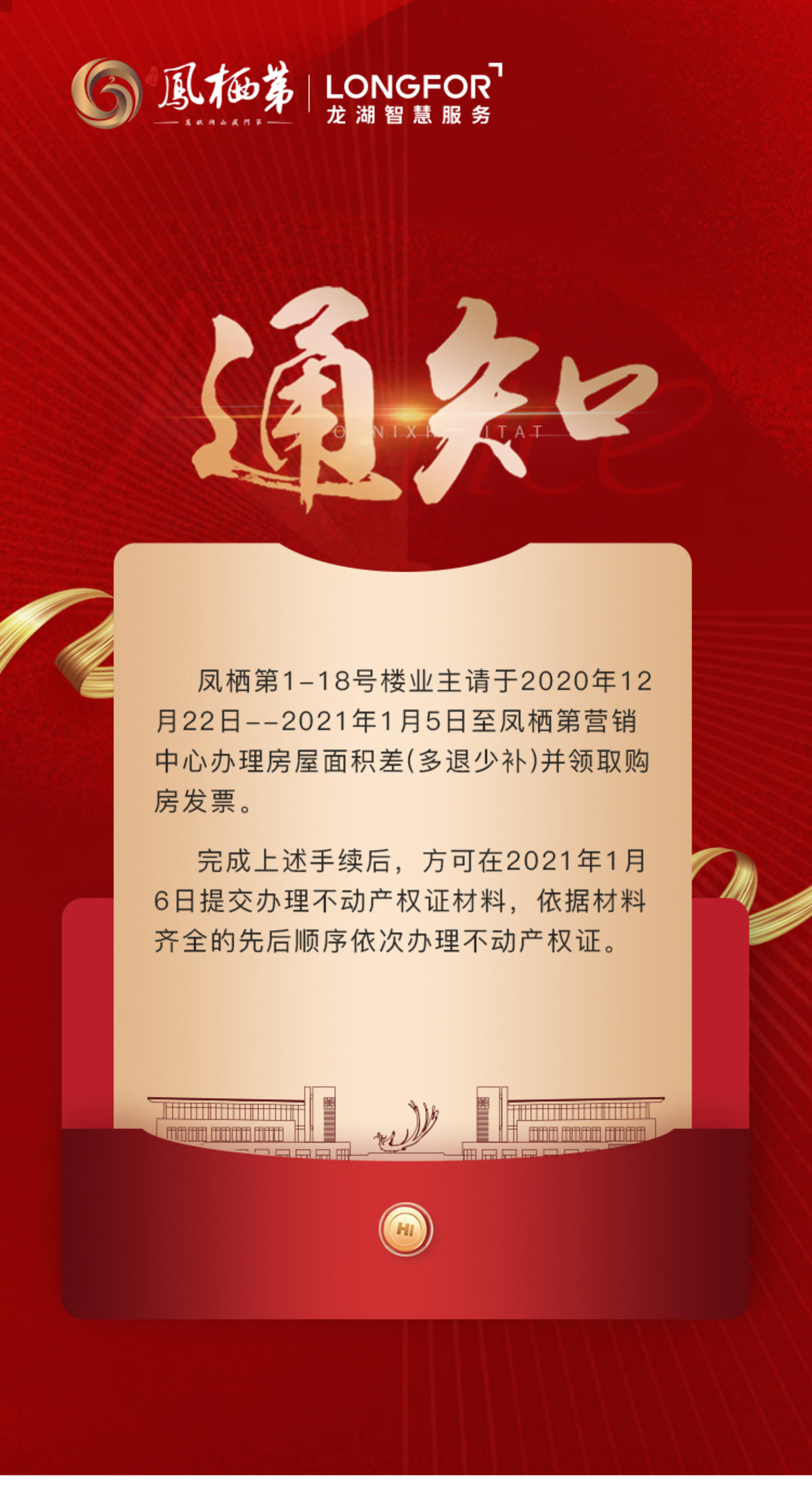 地产通知系列单图