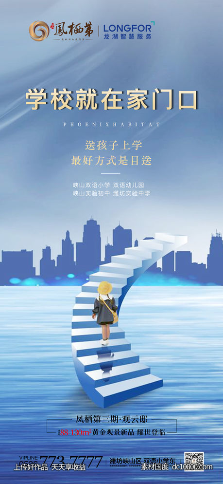 高端系列单图地产学区家门口-源文件-素材国度dc10000.com