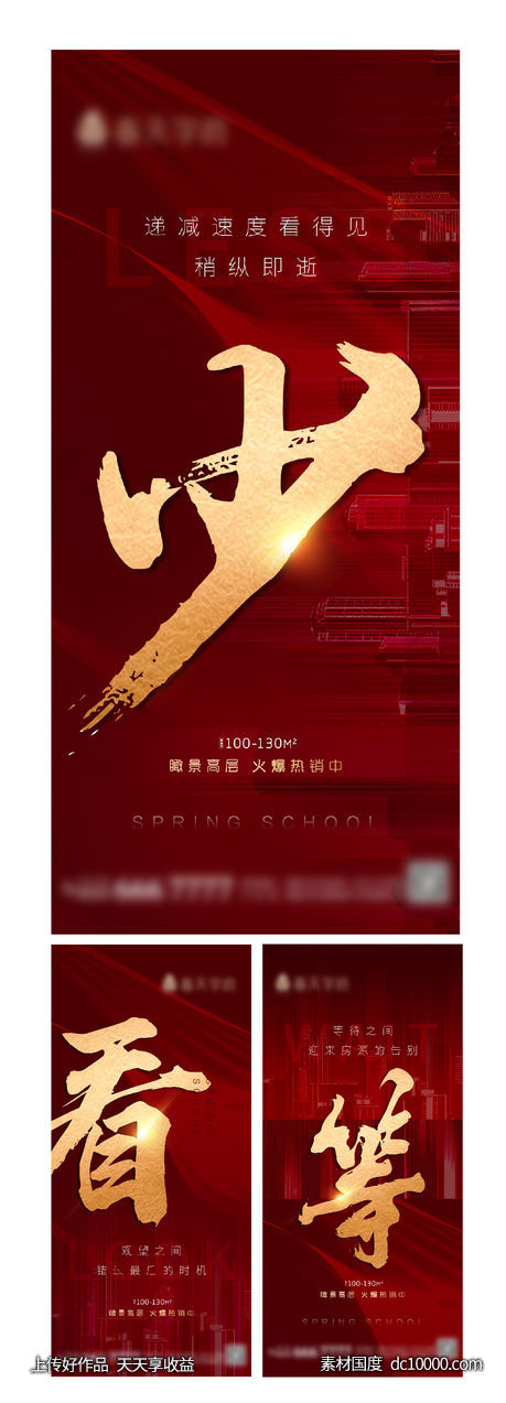 红色质感热销系列-源文件-素材国度dc10000.com