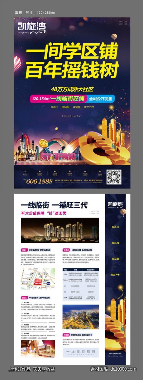 商铺海报设计-源文件-素材国度dc10000.com