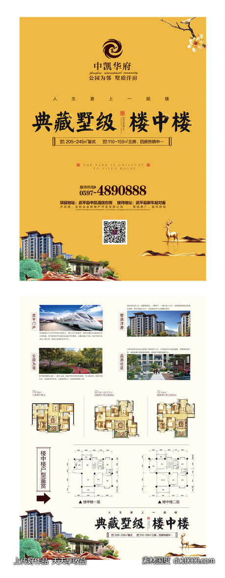 中式地产海报设计-源文件-素材国度dc10000.com
