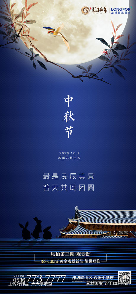 地产中秋节海报系列单图-源文件-素材国度dc10000.com