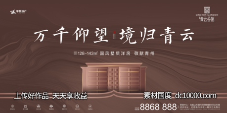 地产主画面新中式高端画面-源文件-素材国度dc10000.com