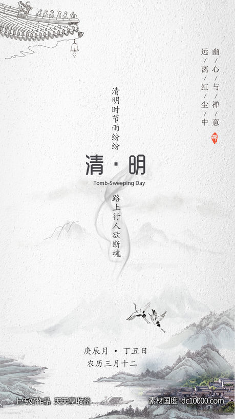 清明节中式地产节气海报-源文件-素材国度dc10000.com