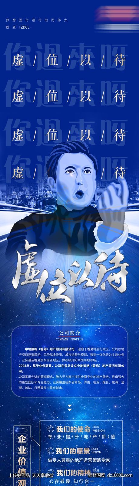 地产蓝色招聘长图-源文件-素材国度dc10000.com