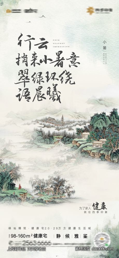 中式地产意境系列单图海报-源文件-素材国度dc10000.com