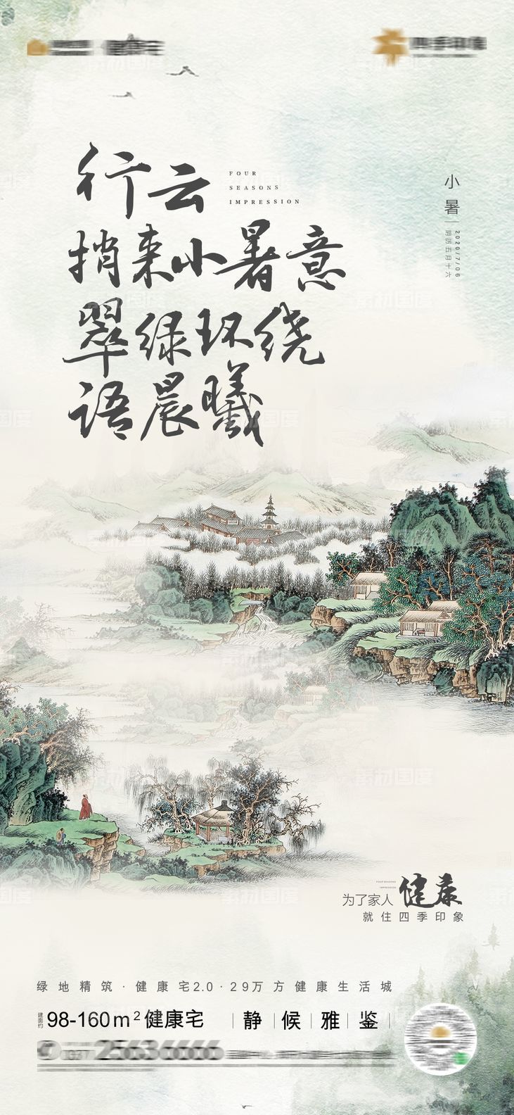 中式地产意境系列单图海报